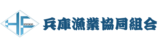 兵庫漁業協同組合